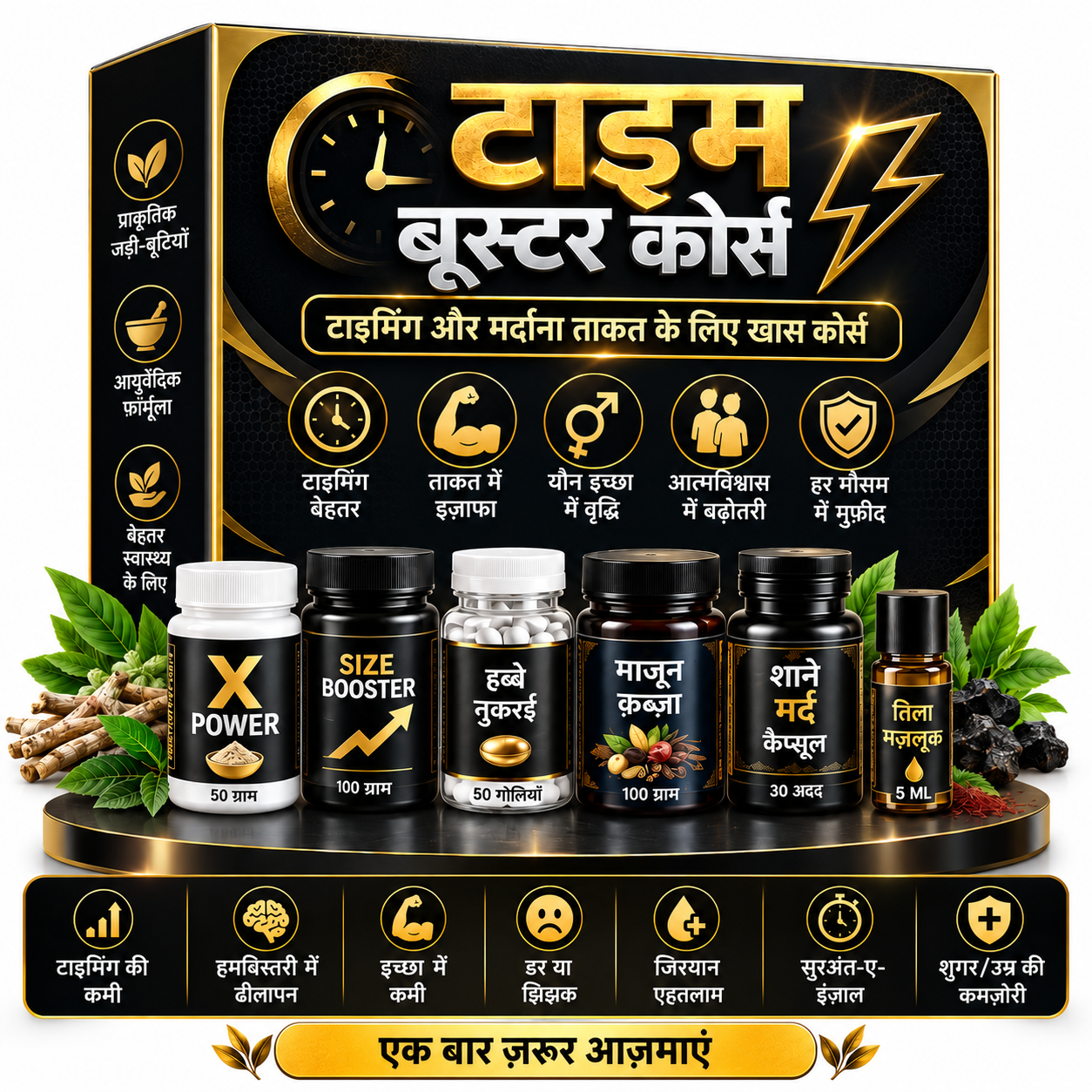 Time Booster Course